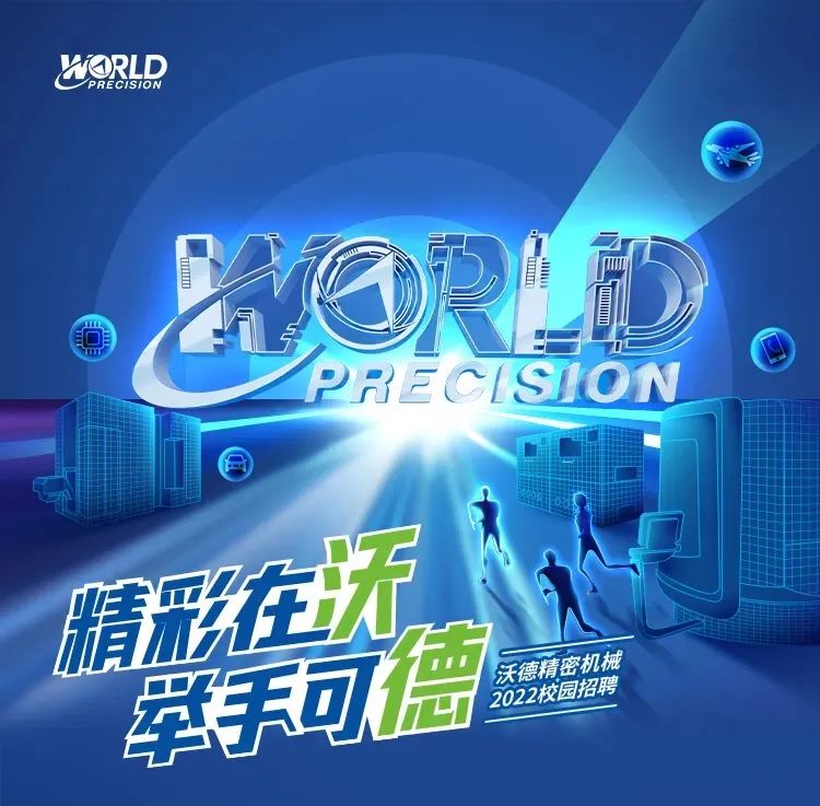 2022校園秋招 | 相約未來，一路有WO