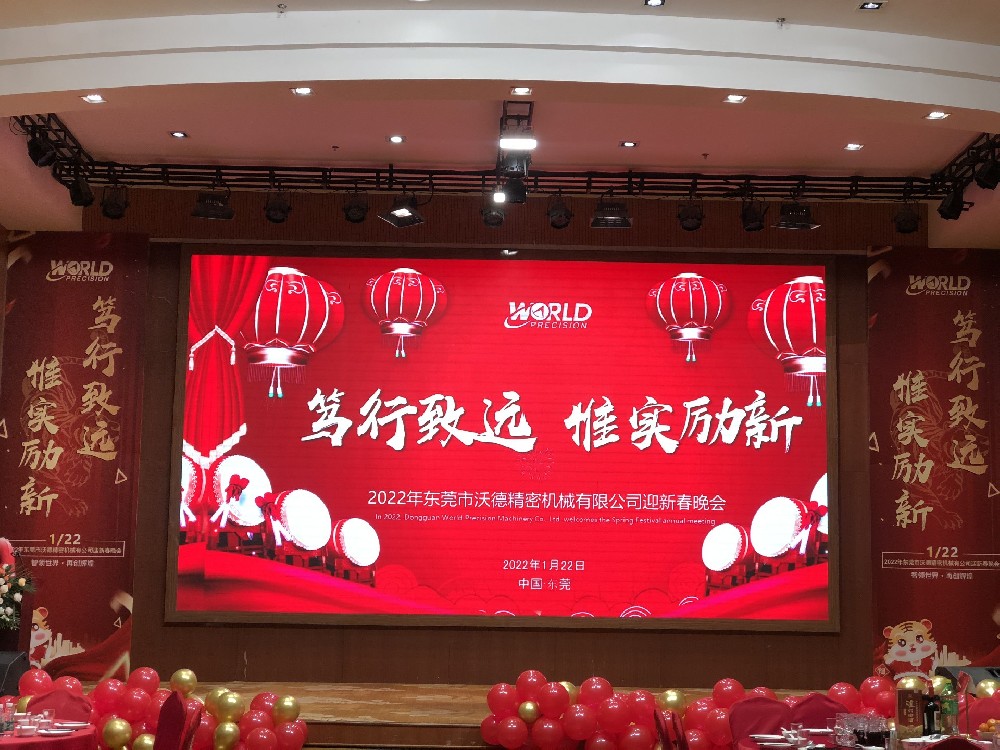 沃德精密2022“篤行致遠，惟實勵新”新春年會精彩呈現(xiàn)