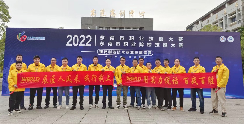 東莞職業(yè)技能大賽精英薈萃，沃德工匠技?jí)喝盒郯云辽习?></div>
                  <div   id=