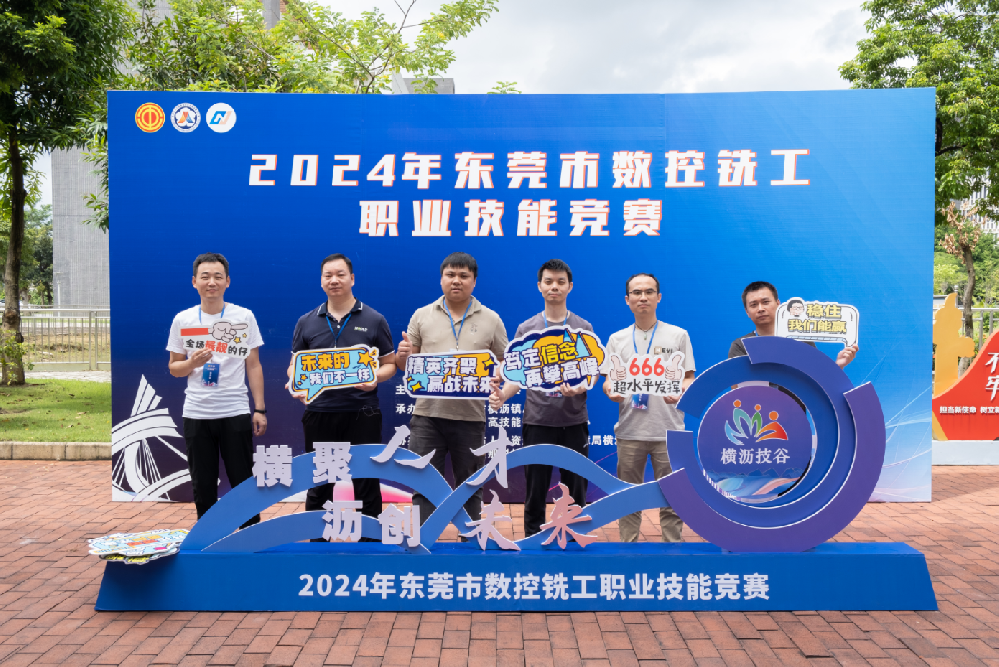 東莞技工“數(shù)控銑”爭霸，沃德精密科技再奪冠